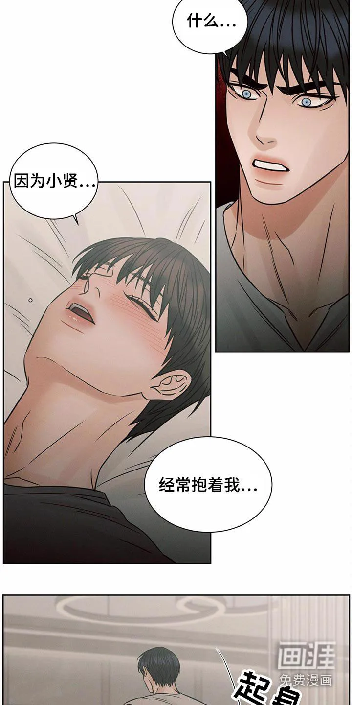 即便你不爱我漫画第19章漫画,第119章：【第二季】言语9图