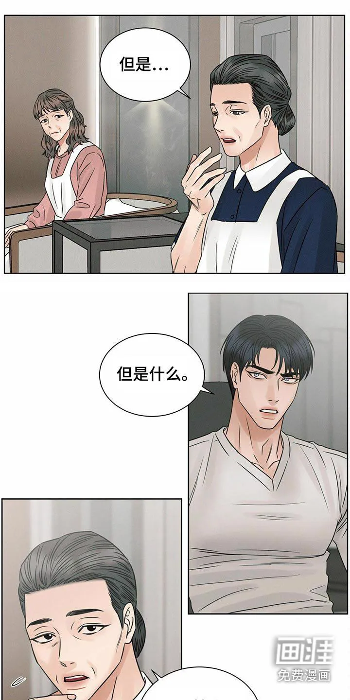 即使你不爱我漫画完整免费漫画,第111章：【第二季】不太正常5图