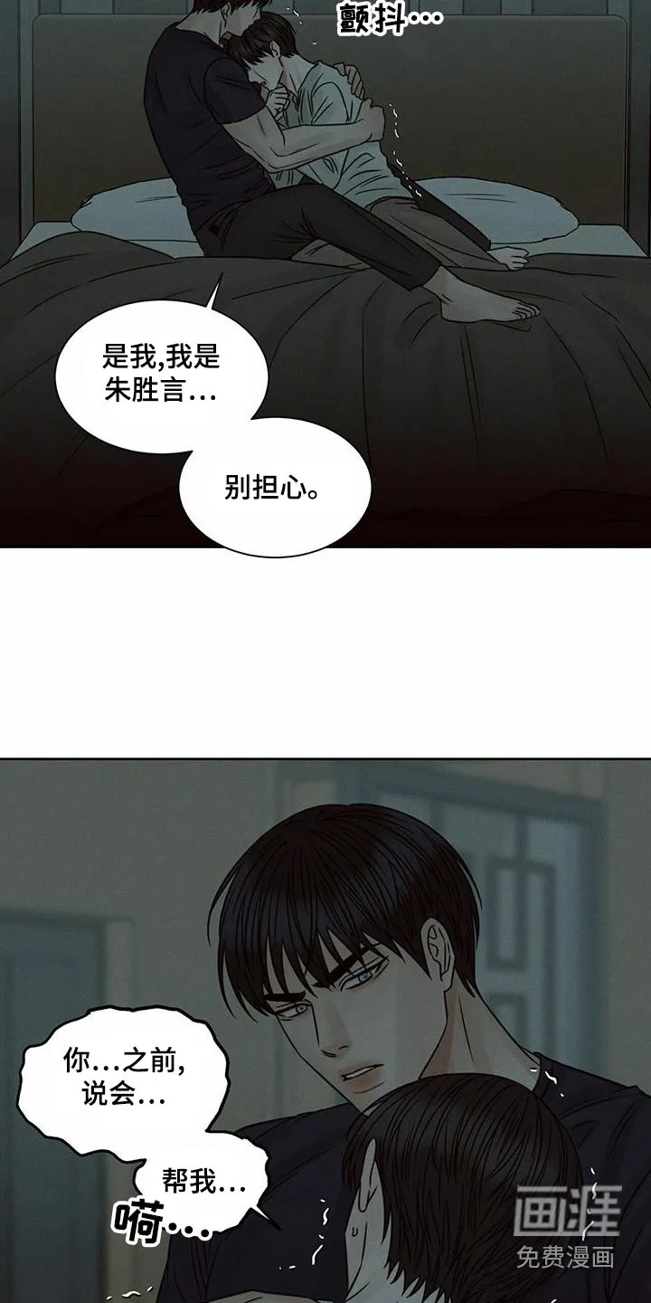 即使你不爱我漫画在线免费漫画,第130章：【第二季】依赖16图