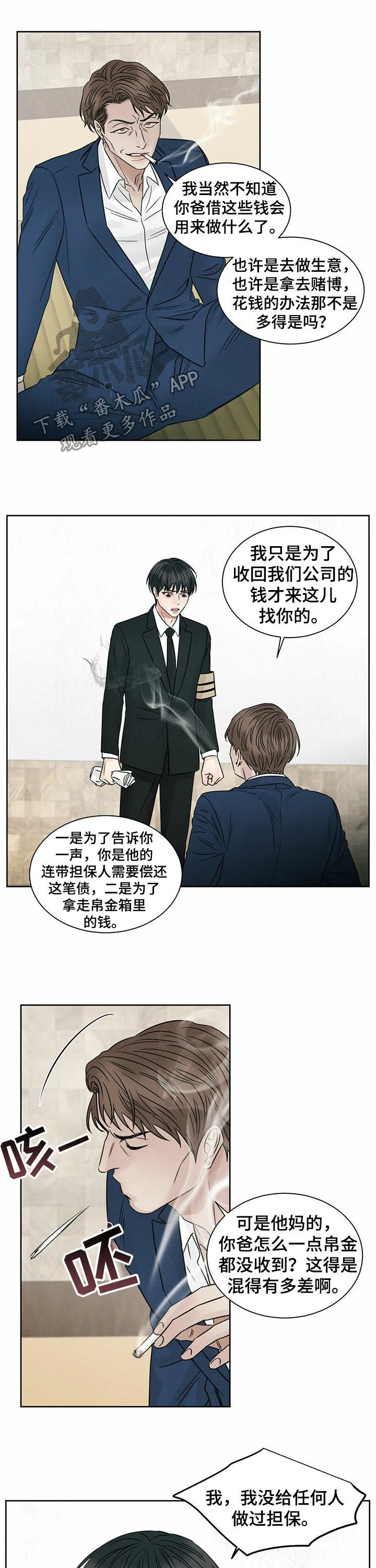 即使不爱你漫画,第71章：巨额债务7图