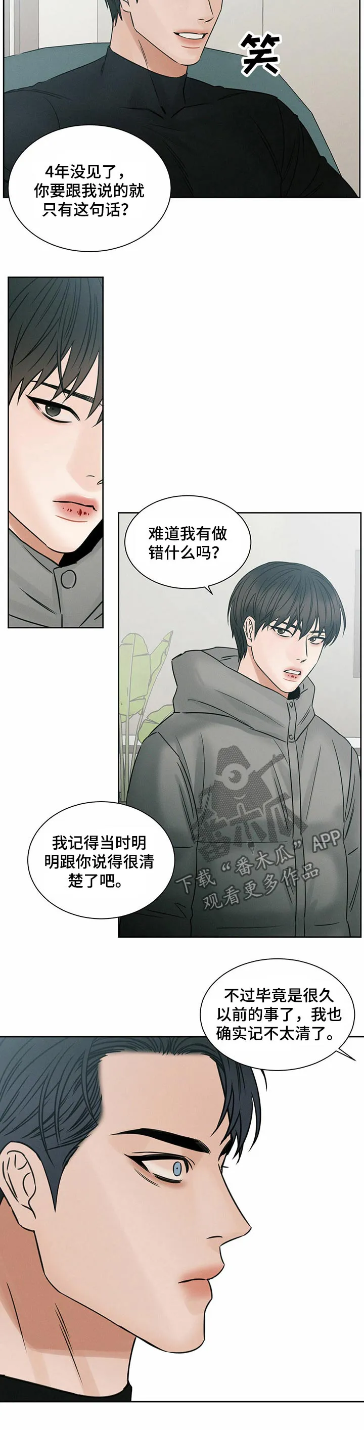 即使你不爱我漫画在线免费漫画,第77章：突如其来8图