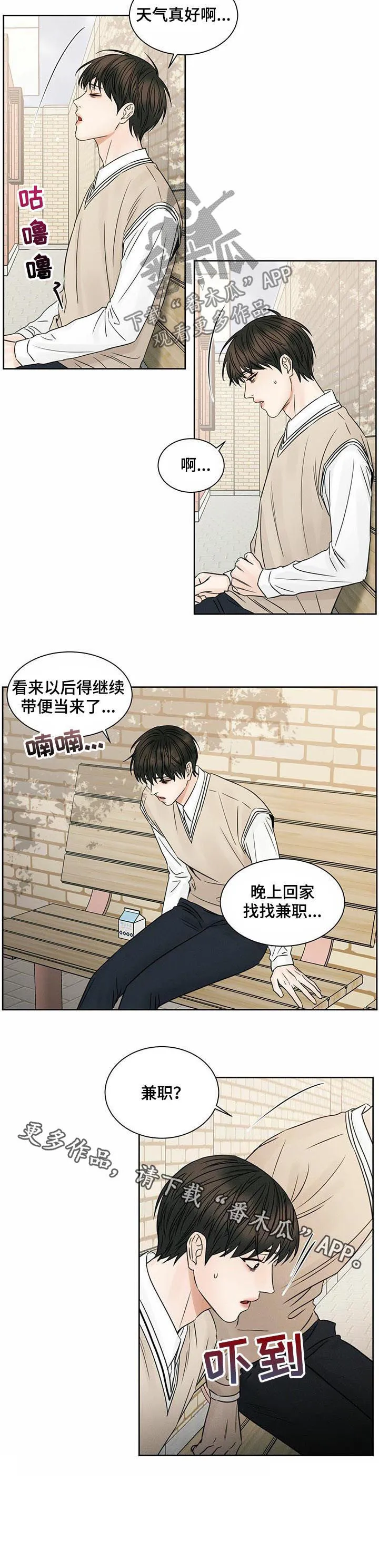 即使你不爱我漫画在线免费漫画,第48章：换座位10图