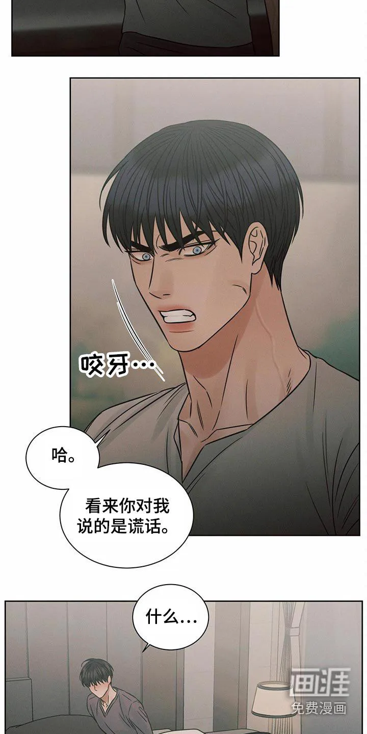 即便你不爱我漫画第19章漫画,第119章：【第二季】言语11图