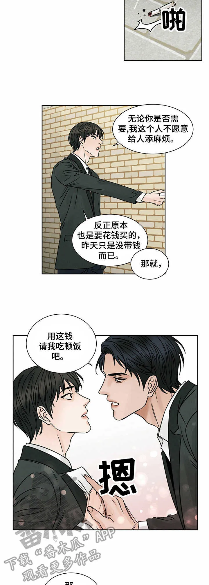 即使你不爱我漫画土豪漫画漫画,第4章：请吃饭8图