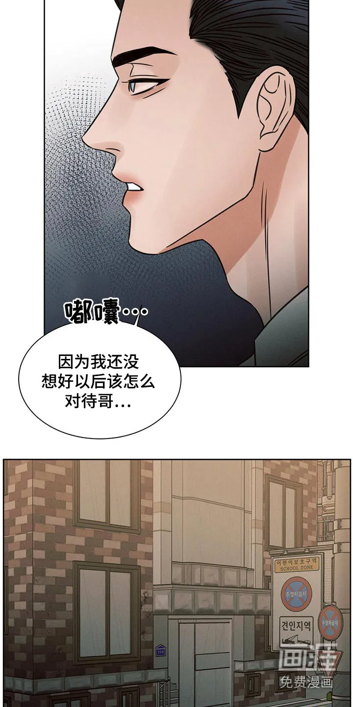 漫画即使我不爱你漫画,第103章：【第二季】担心5图