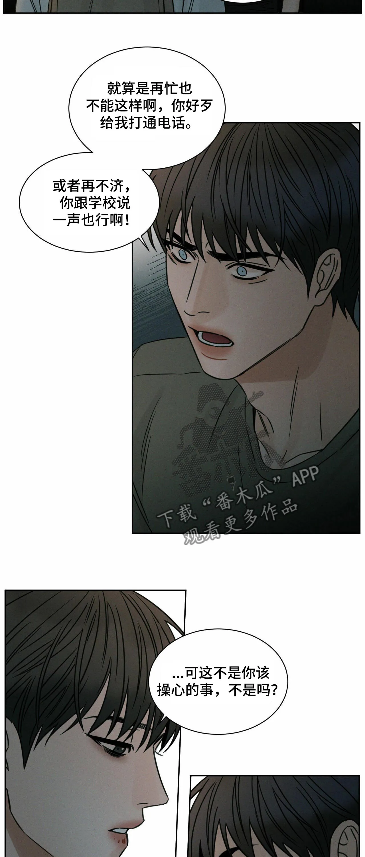 漫画即使我不爱你漫画,第72章：情绪12图