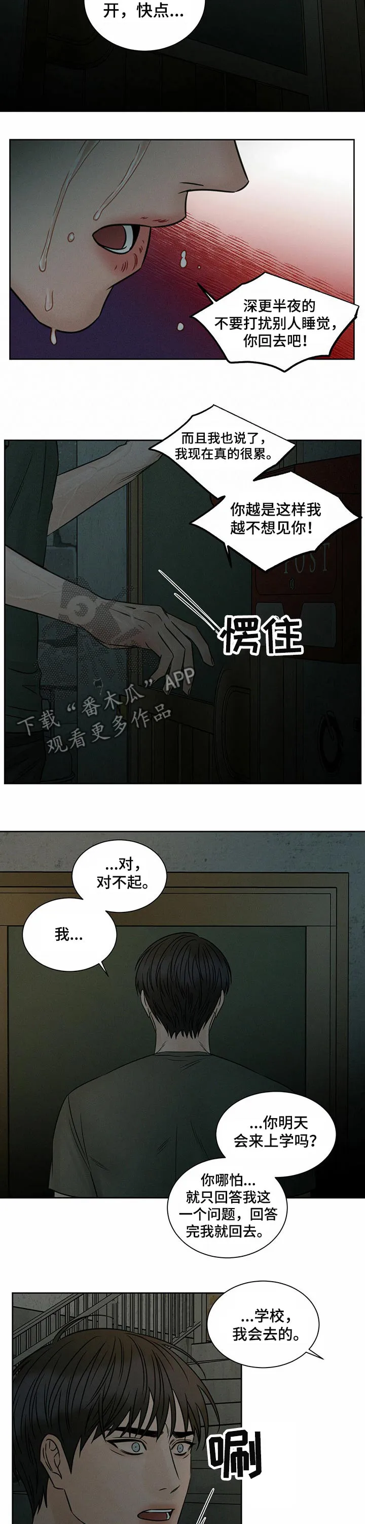 即便你不爱我漫画完结了吗漫画,第74章：泪流满面11图