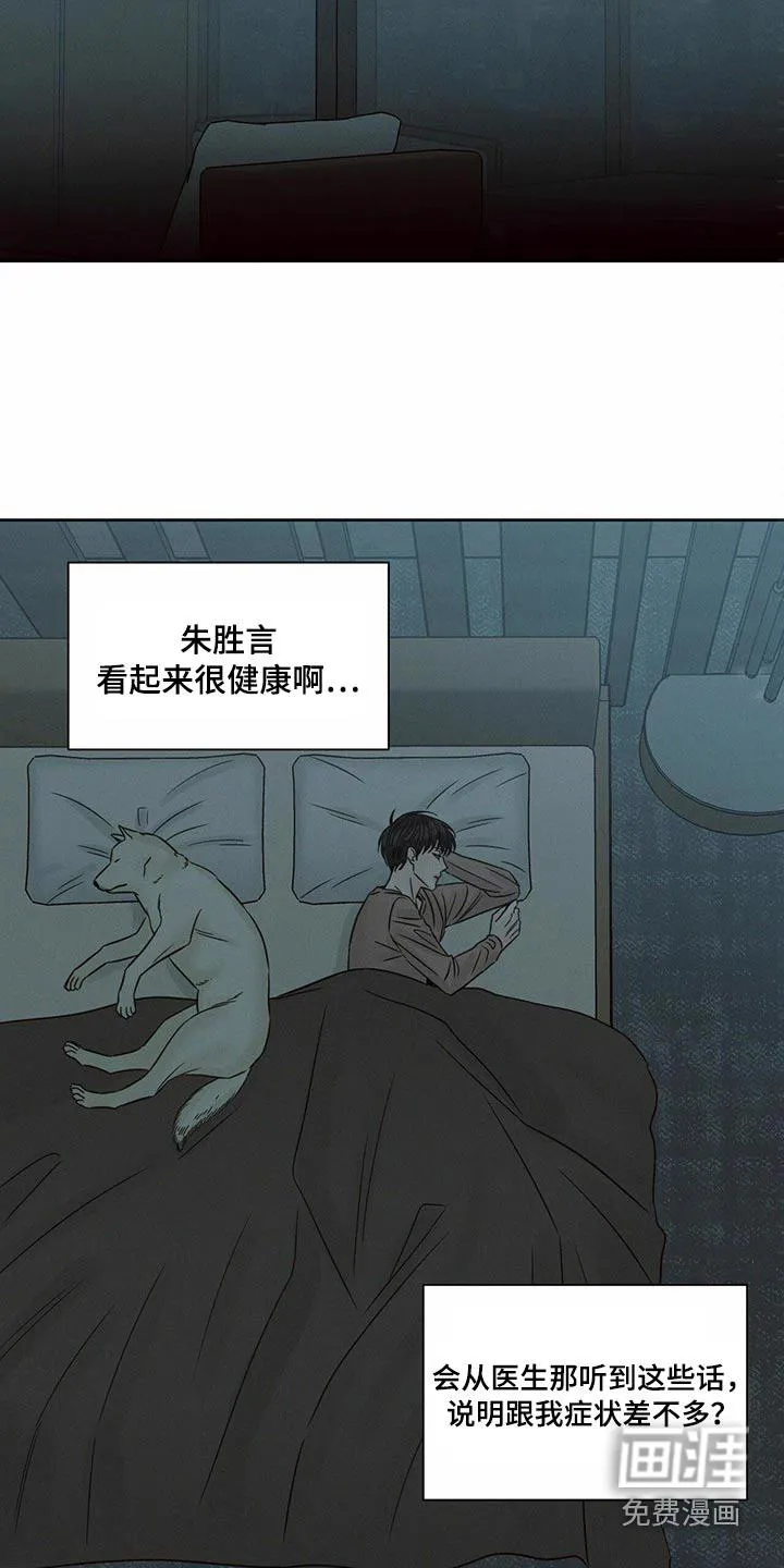 漫画即使我不爱你漫画,第122章：【第二季】进来吧20图