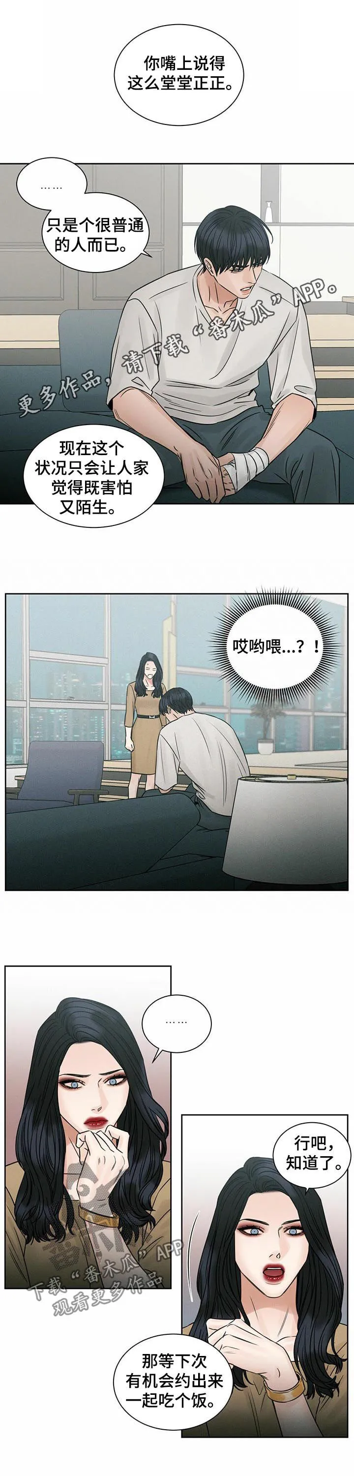 即使你不爱我漫画在线免费漫画,第59章：都是因为你1图