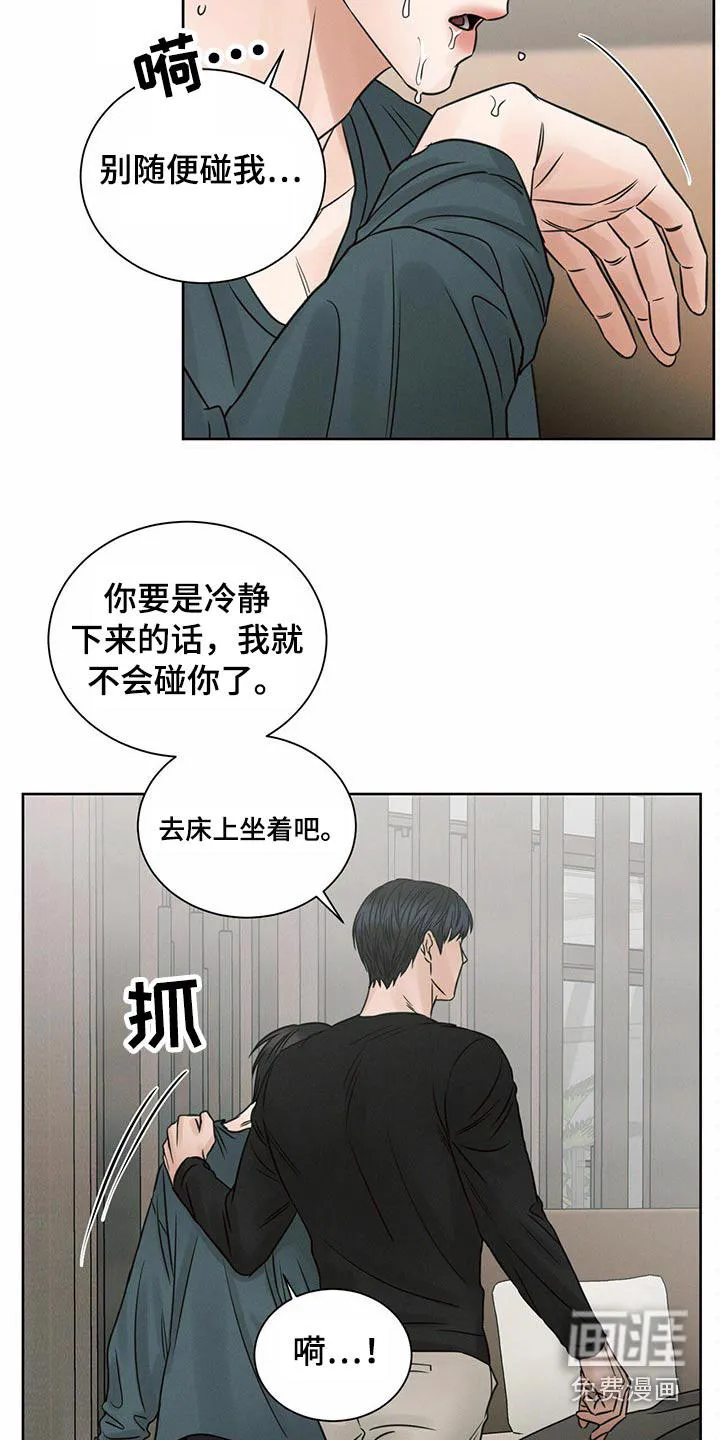 即便你不爱我漫画第19章漫画,第112章：【第二季】情绪激动10图