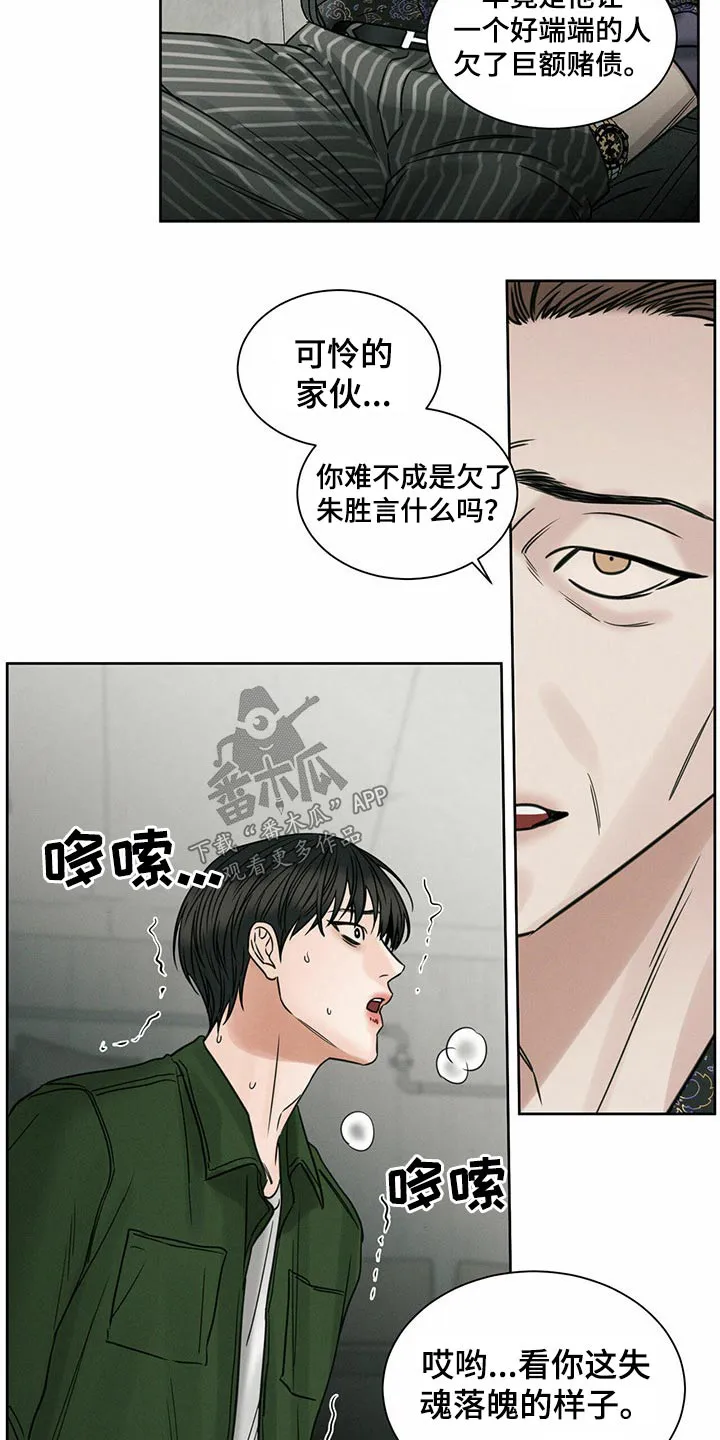 即便你不爱我漫画完结了吗漫画,第92章：【第二季】真相18图