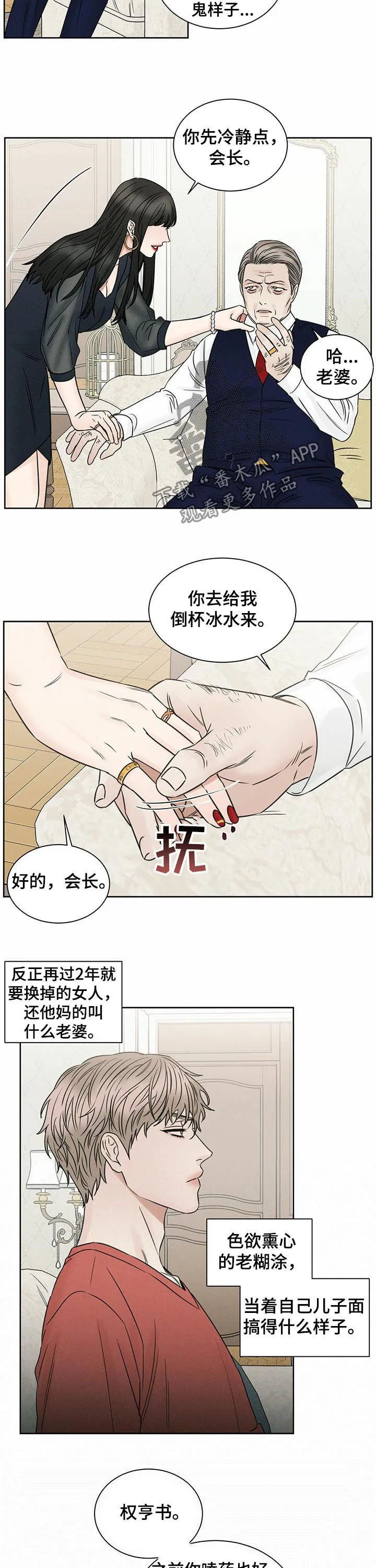 即便你不爱我漫画漫画,第66章：封口3图