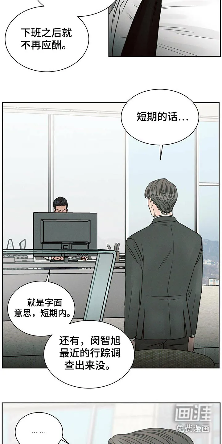 即使你不爱我漫画完整免费漫画,第102章：【第二季】调查中17图