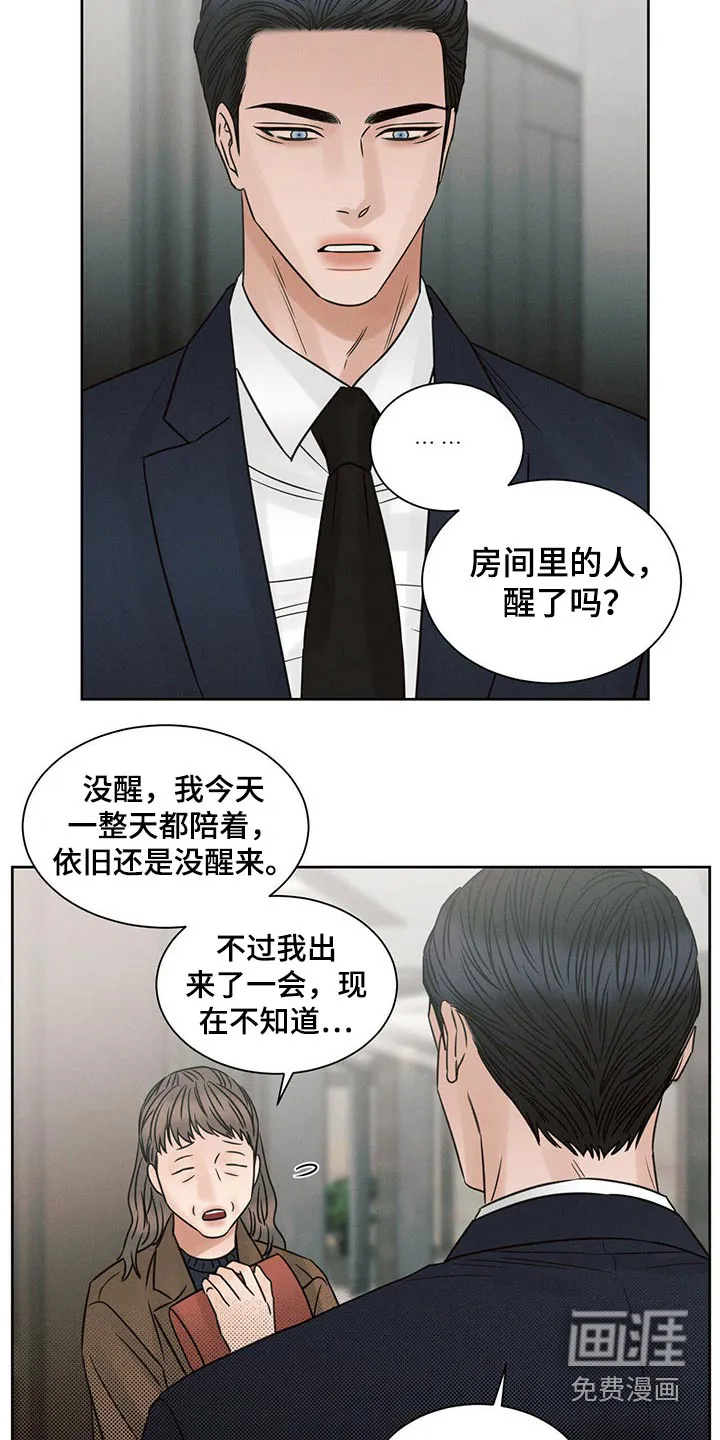 即使你不爱我漫画完整免费漫画,第102章：【第二季】调查中21图