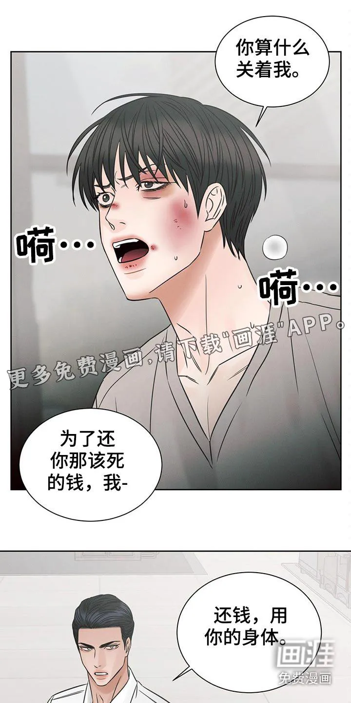 漫画即使我不爱你漫画,第105章：【第二季】调查1图