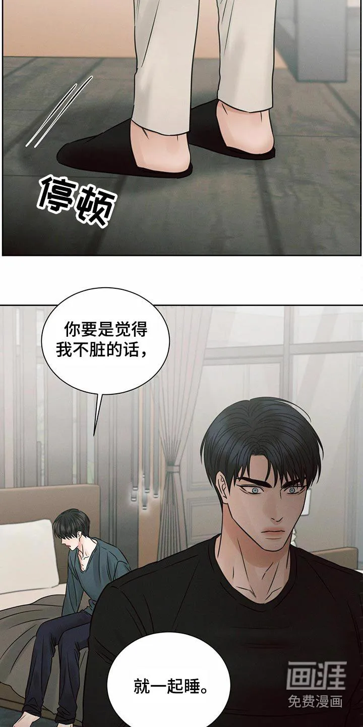 即便你不爱我漫画第19章漫画,第112章：【第二季】情绪激动18图