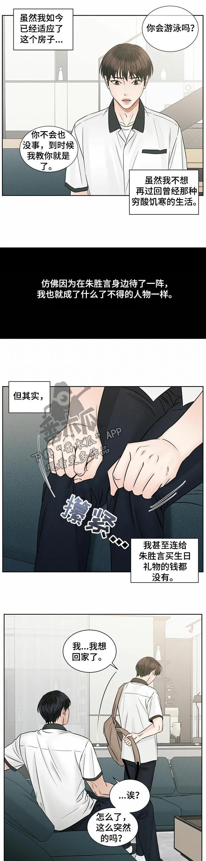 即便你不爱我漫画漫画,第68章：适应10图