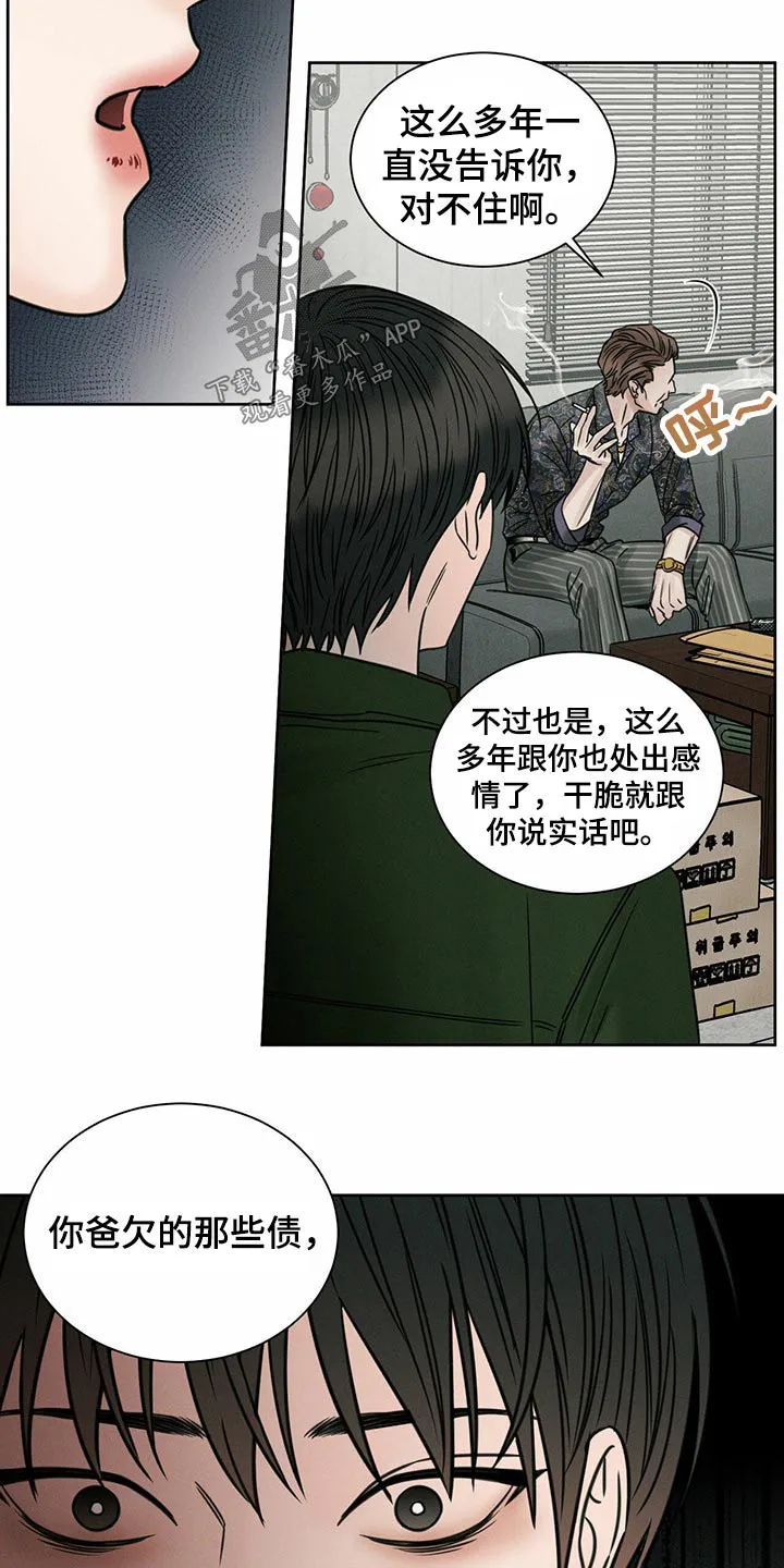 即便你不爱我漫画完结了吗漫画,第92章：【第二季】真相13图