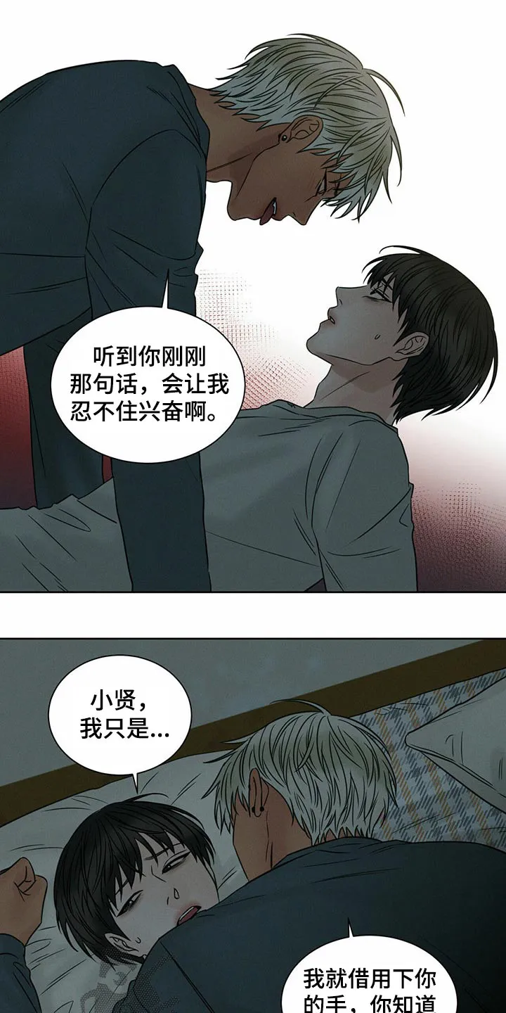 即便你不爱我漫画第19章漫画,第87章：【第二季】可怕的人5图