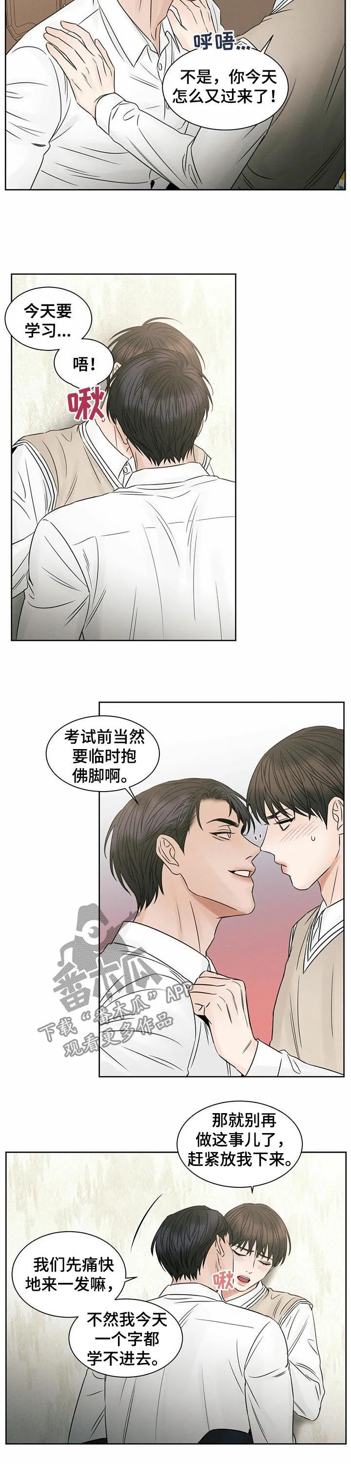 即使不爱你漫画,第39章：临时抱佛脚9图