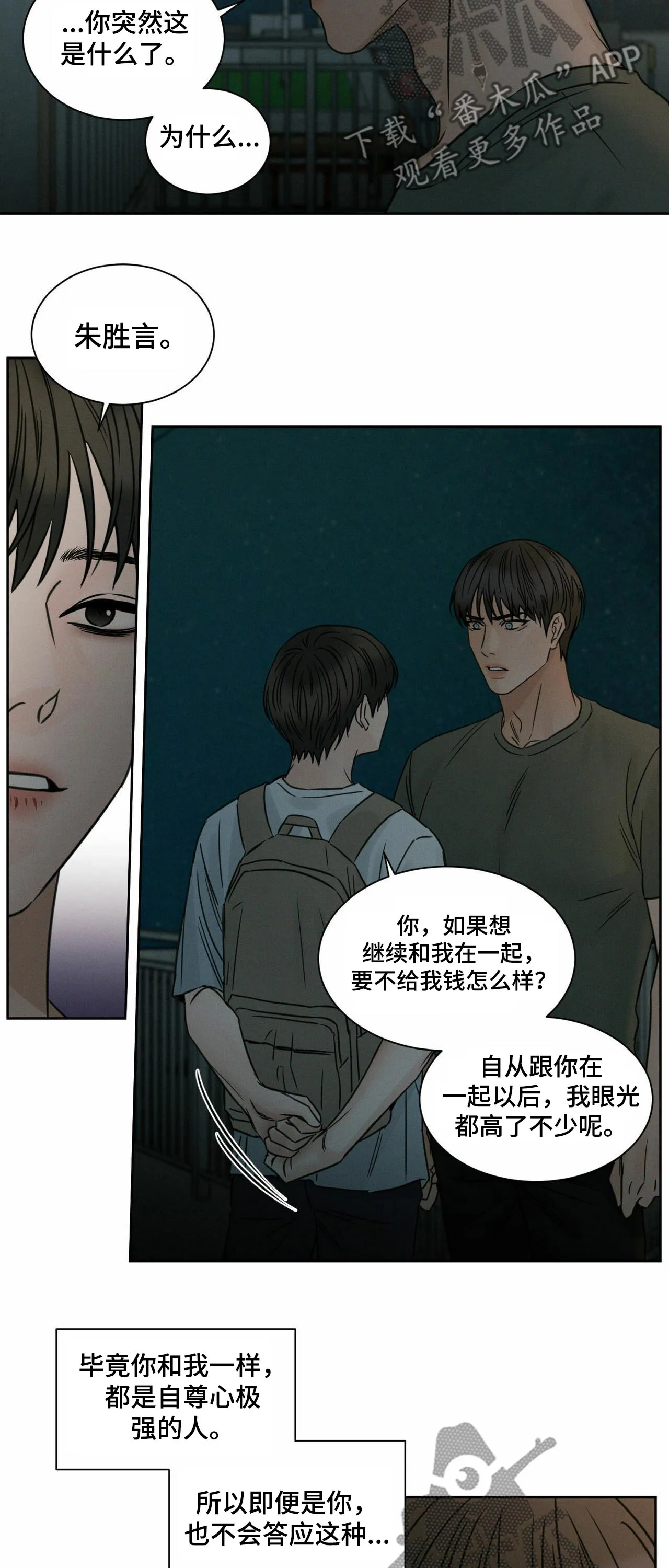 即使你不爱我漫画完整免费漫画,第73章：巨额资金11图