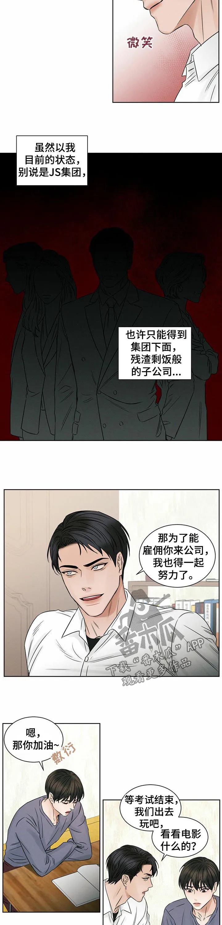 即便你不爱我漫画完结了吗漫画,第33章：奖励4图