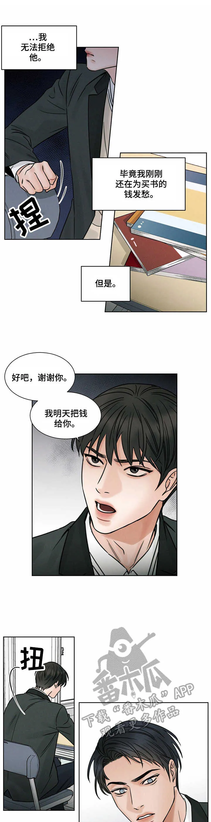 即便你不爱我漫画第三季漫画,第3章：教材9图