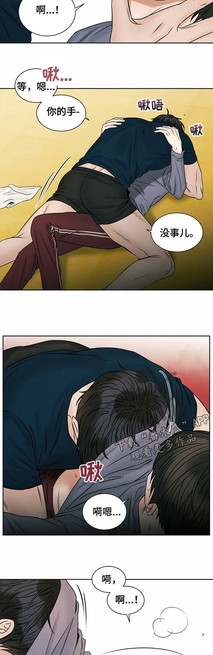 即使不爱你漫画,第55章：喜欢5图