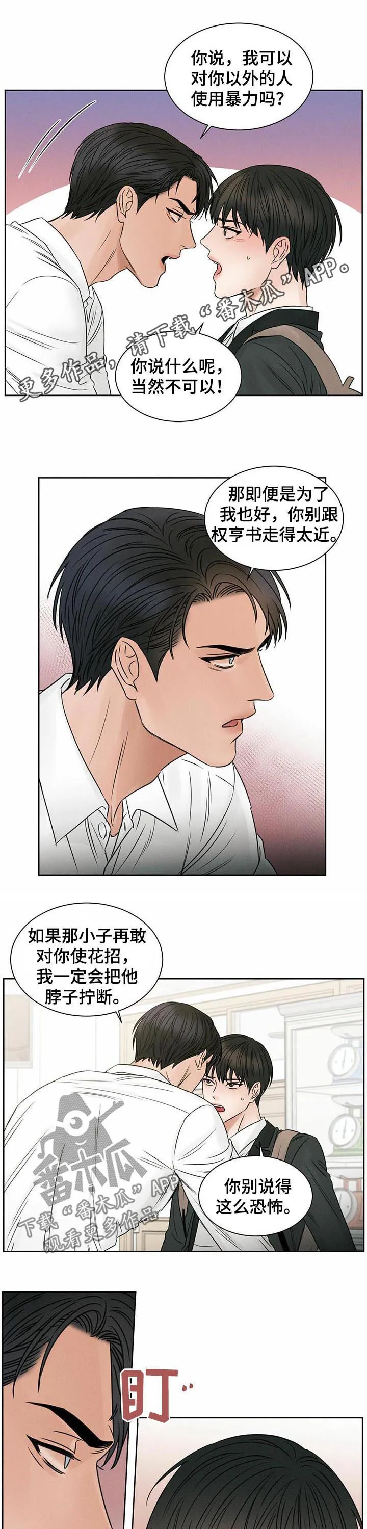 即使你不爱我漫画在线免费漫画,第36章：过夜1图