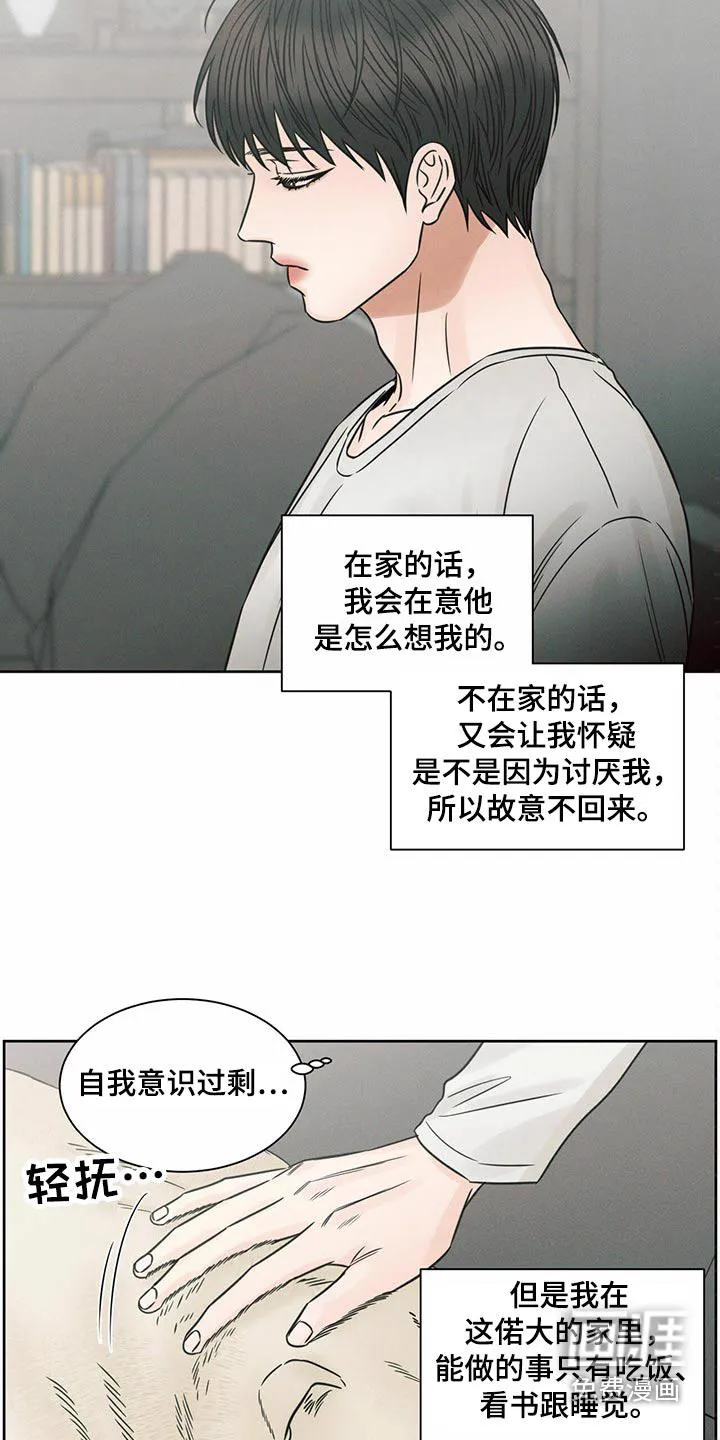 即使不爱你漫画,第121章：【第二季】烦恼11图