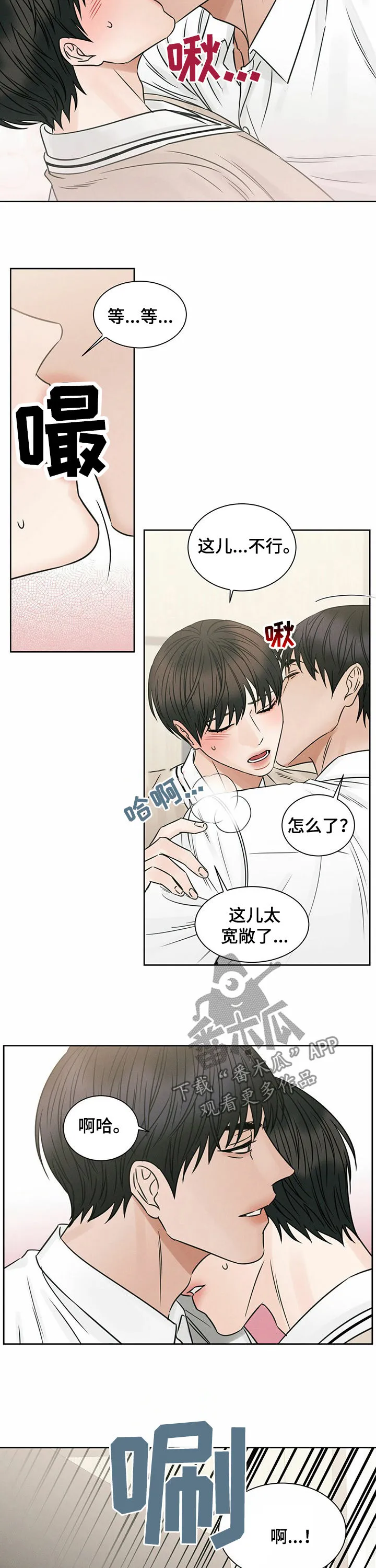 即使不爱你漫画,第57章：这儿太宽敞5图