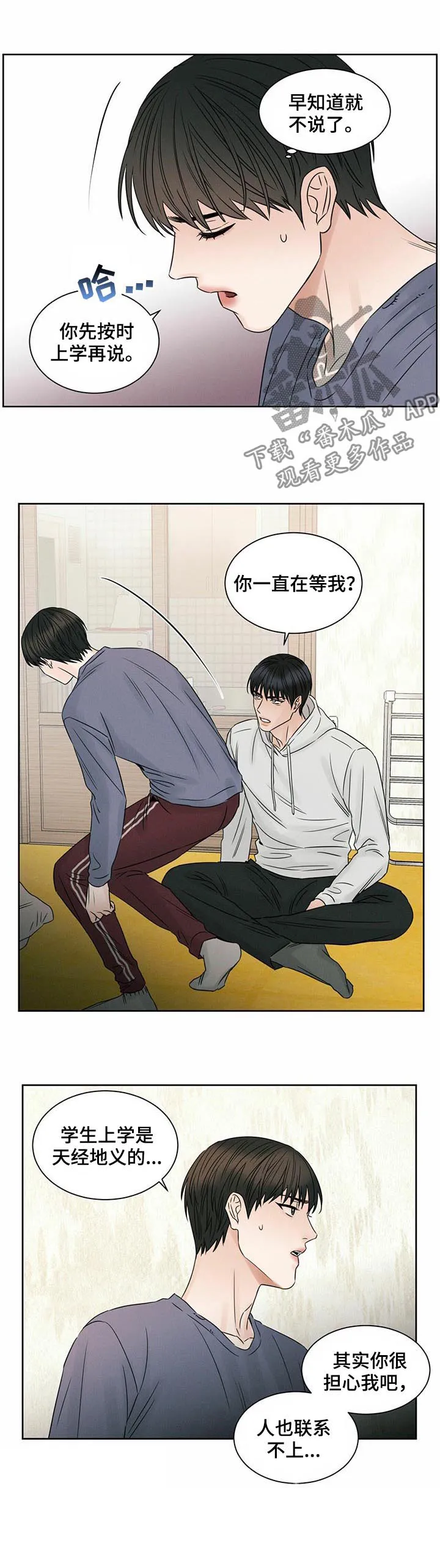 即便你不爱我漫画第19章漫画,第31章：最后一次5图