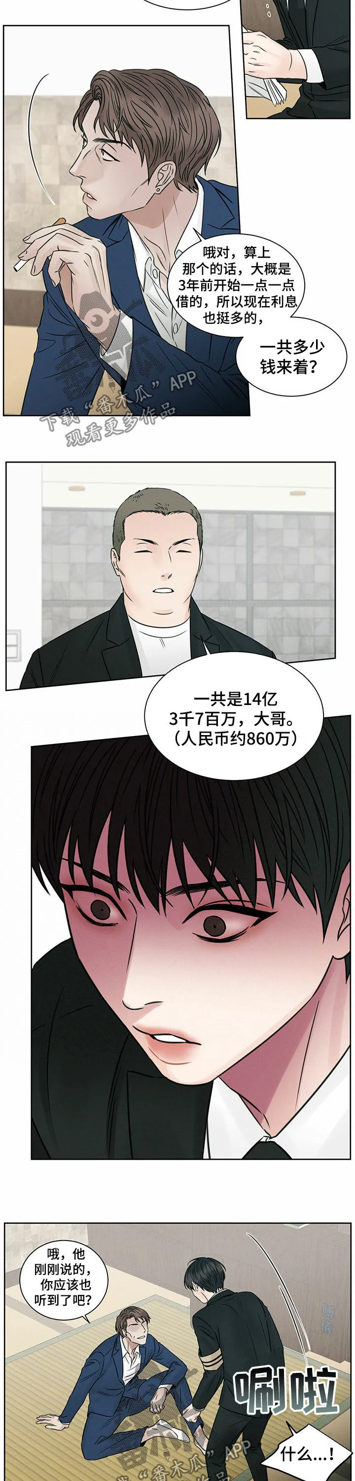 即使不爱你漫画,第71章：巨额债务5图