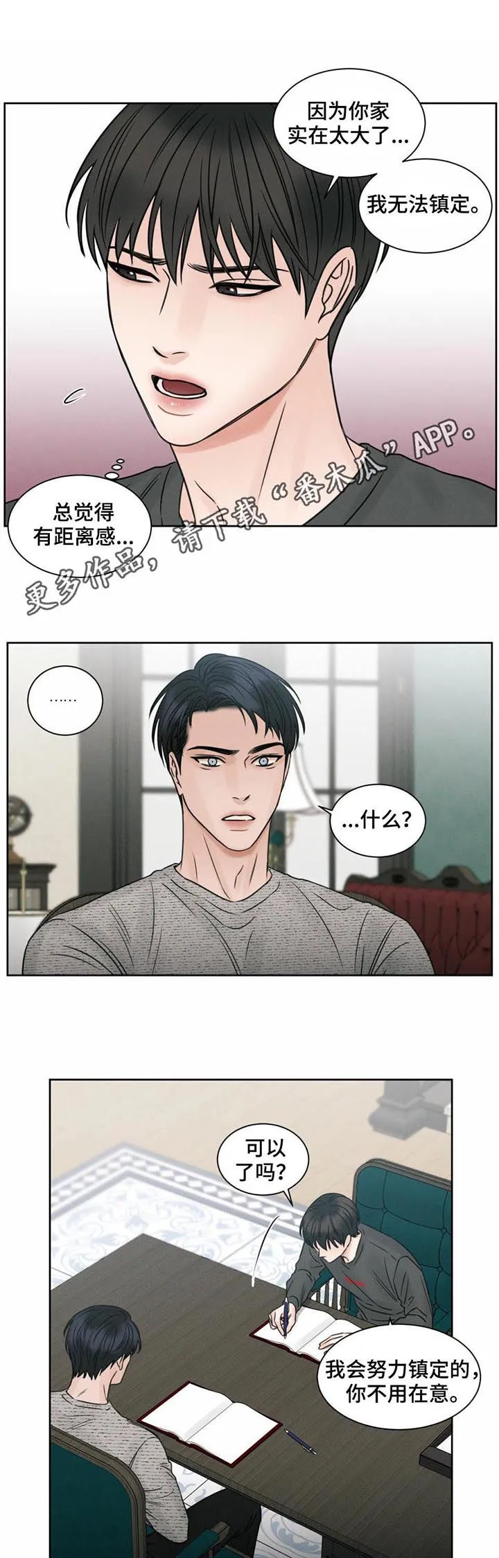 即便你不爱我漫画第三季漫画,第18章：味道1图