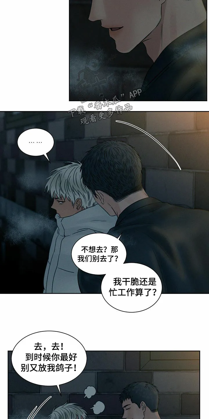 漫画即使我不爱你漫画,第86章：【第二季】9图