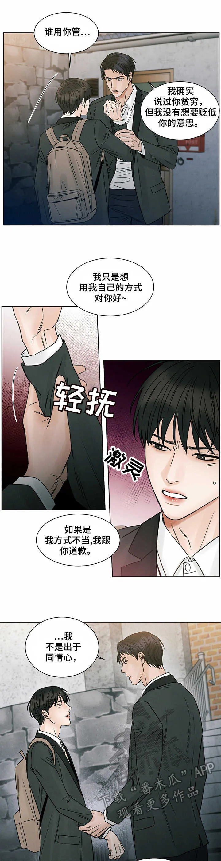 漫画即使我不爱你漫画,第13章：堵门11图