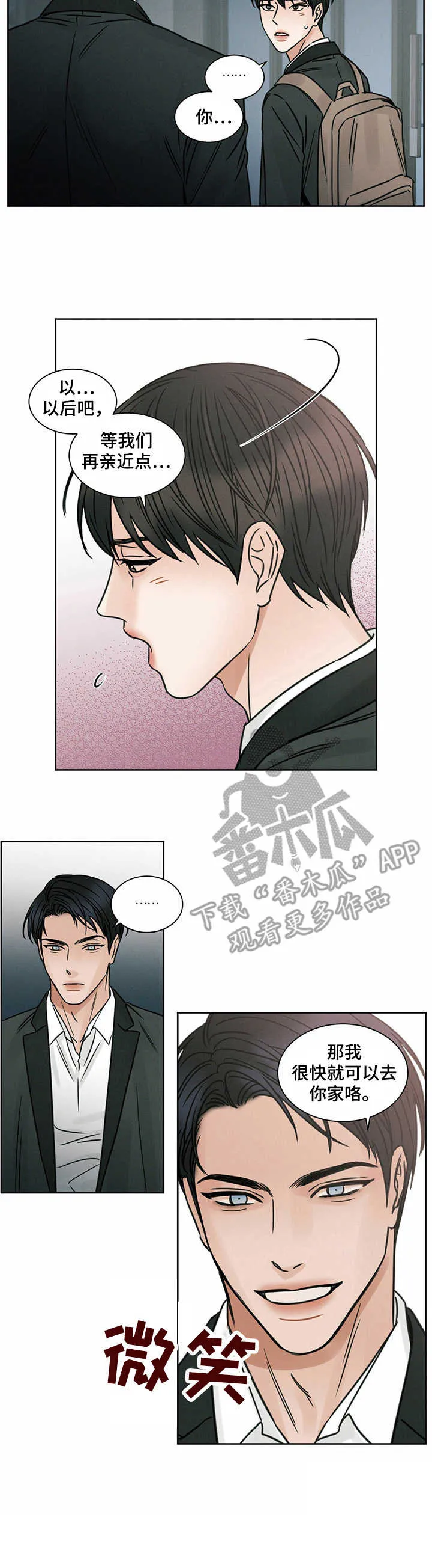 即使你不爱我漫画在线免费漫画,第8章：飙车11图