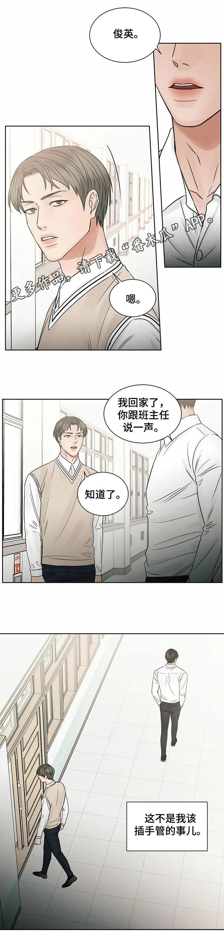 即使你不爱我漫画完整免费漫画,第50章：幻觉1图