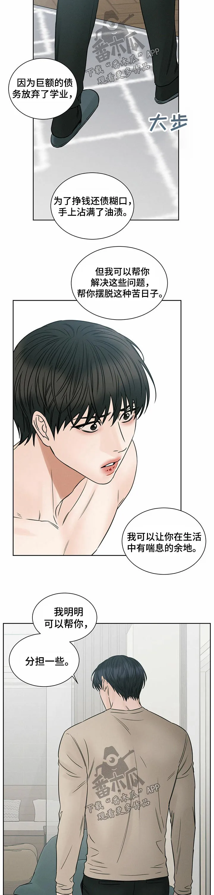 漫画即使我不爱你漫画,第80章：还债8图