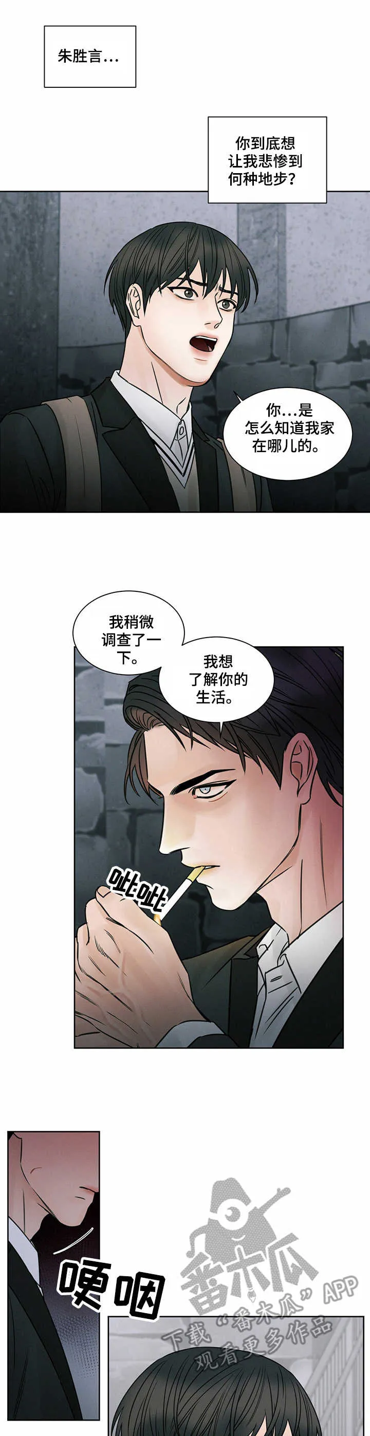 漫画即使我不爱你漫画,第13章：堵门5图