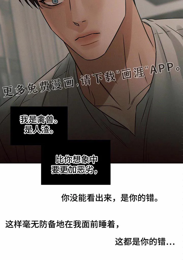 即便你不爱我漫画第19章漫画,第119章：【第二季】言语23图