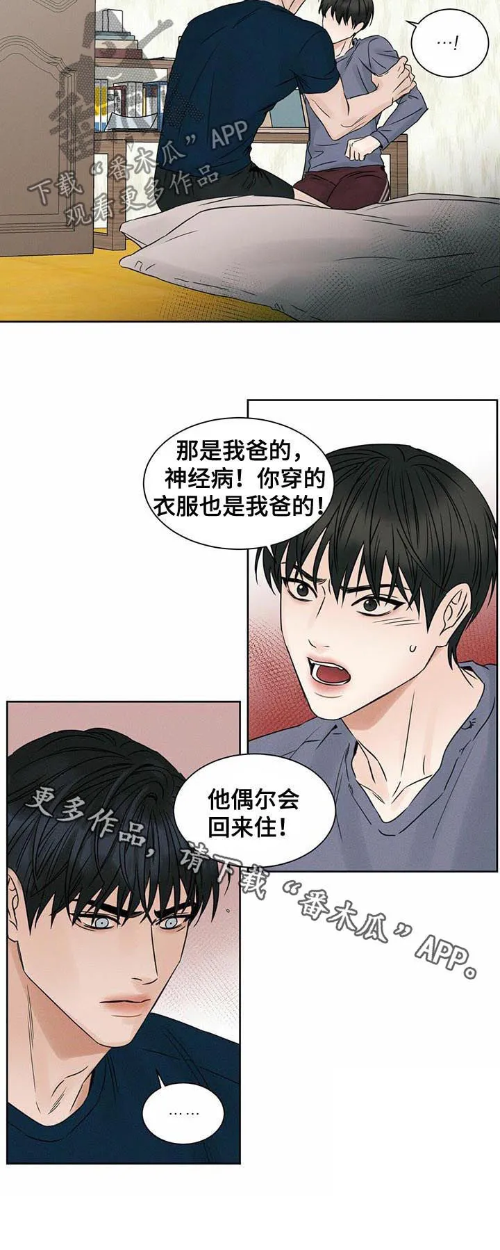 即使你不爱我漫画完整免费漫画,第37章：那是我爸的10图