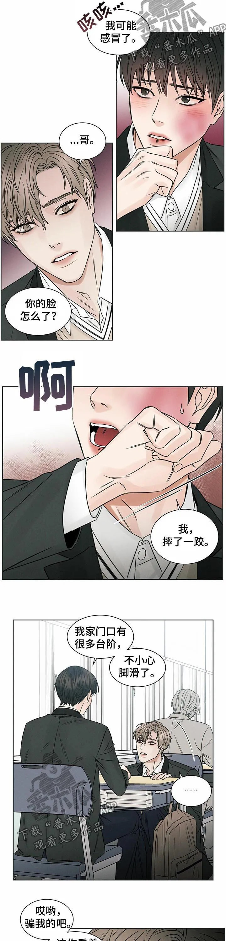 即使你不爱我漫画在线免费漫画,第23章：受伤7图