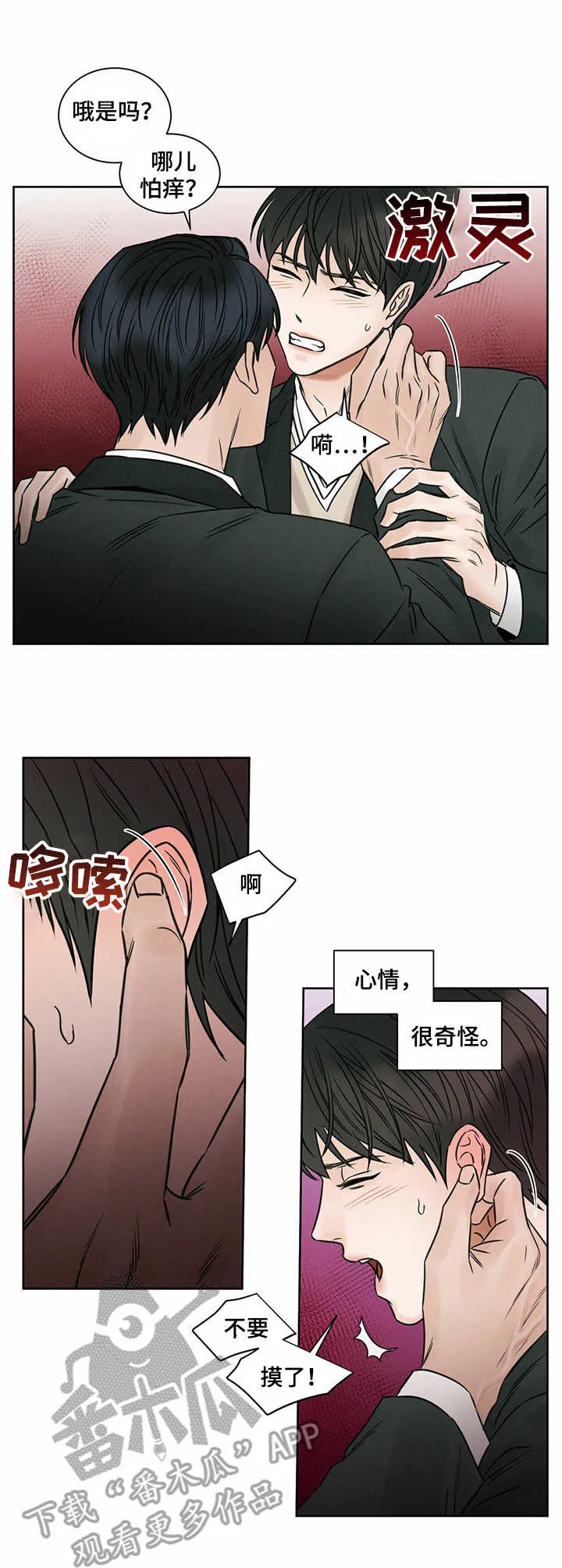 即使你不爱我漫画在线免费漫画,第15章：开玩笑4图