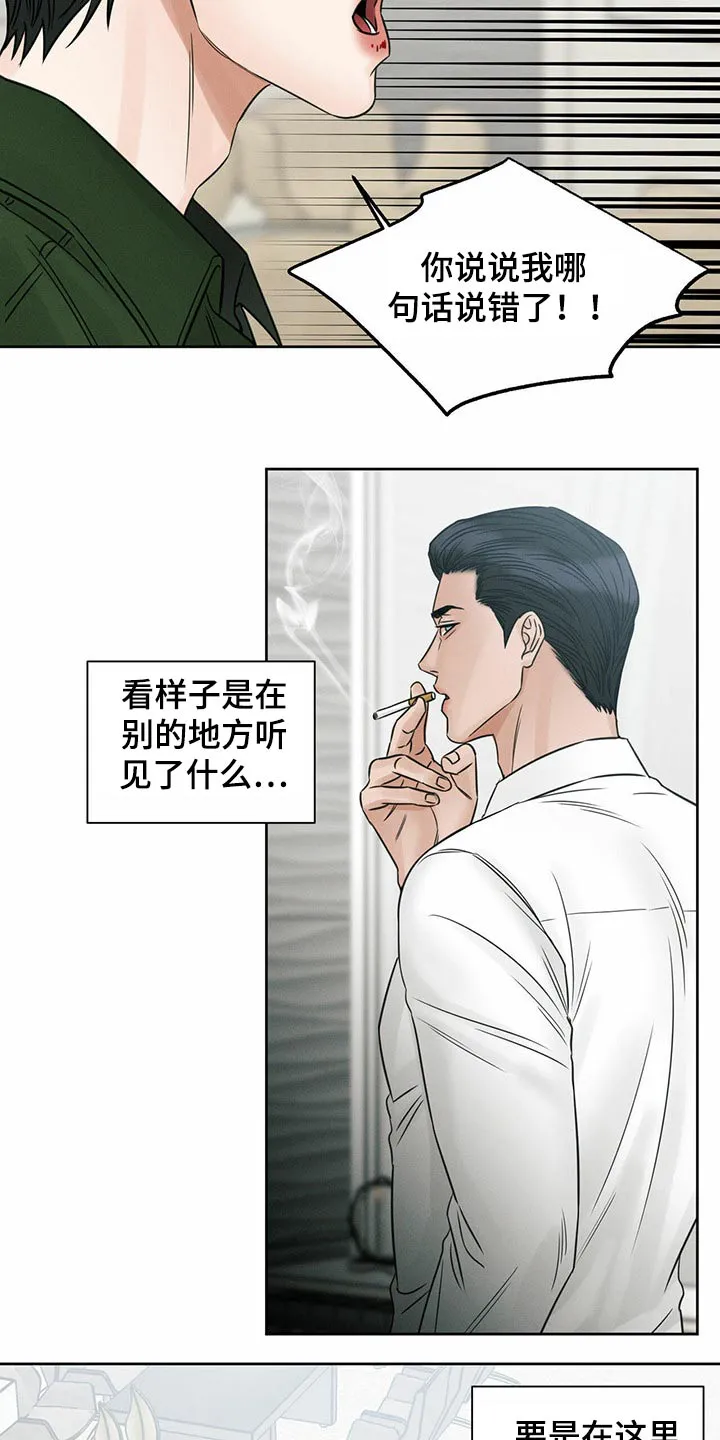 即便你不爱我漫画第19章漫画,第94章：【第二季】理论15图