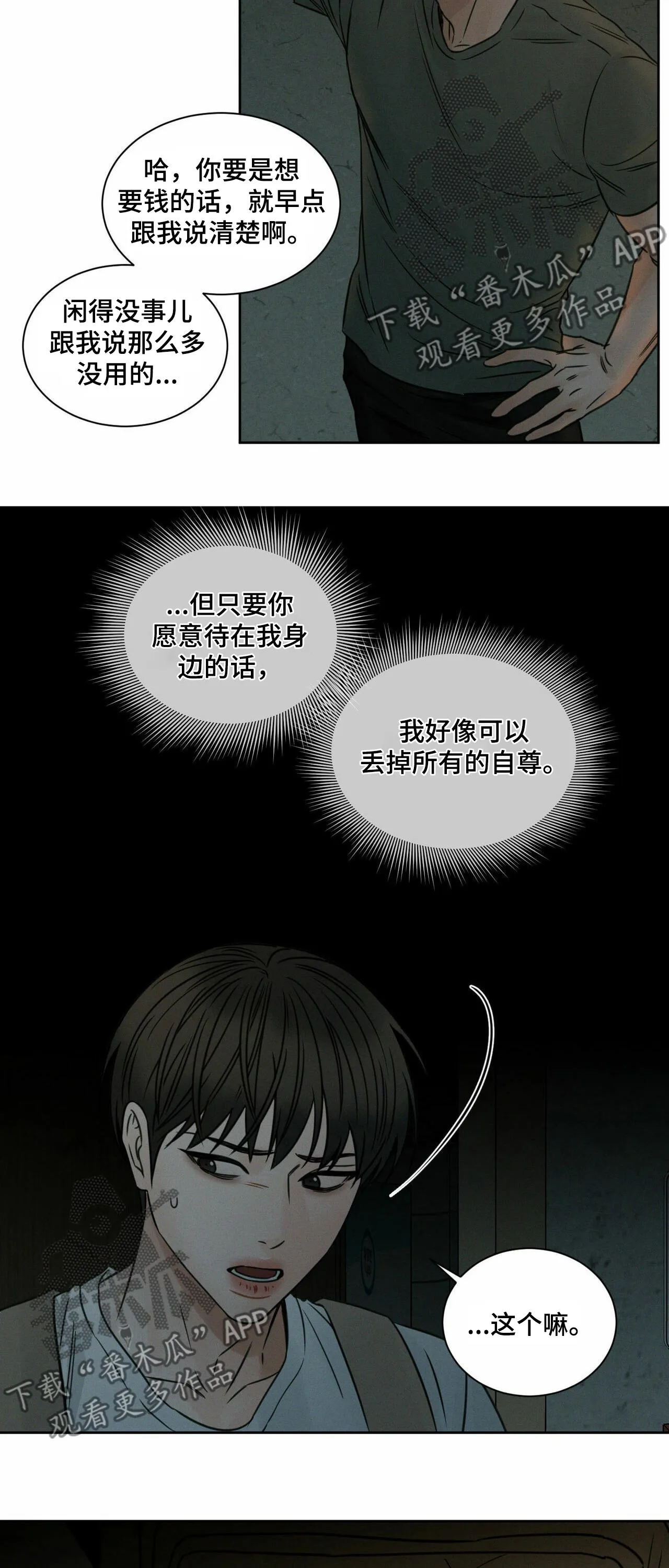 即使你不爱我漫画完整免费漫画,第73章：巨额资金13图