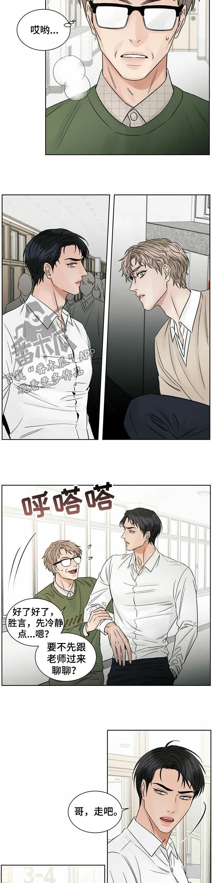 即使你不爱我漫画在线免费漫画,第62章：屈辱8图