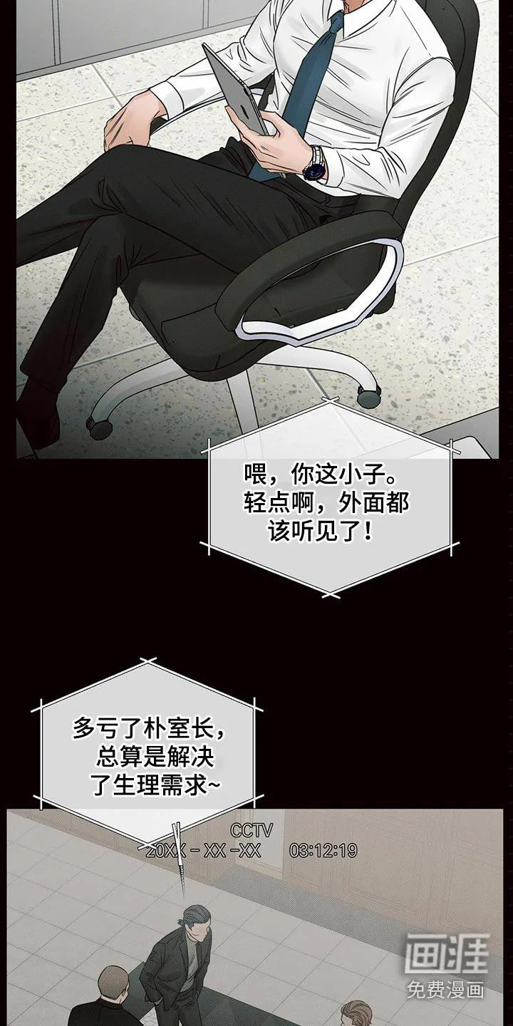 即使你不爱我漫画完整免费漫画,第109章：【第二季】怎么报仇15图