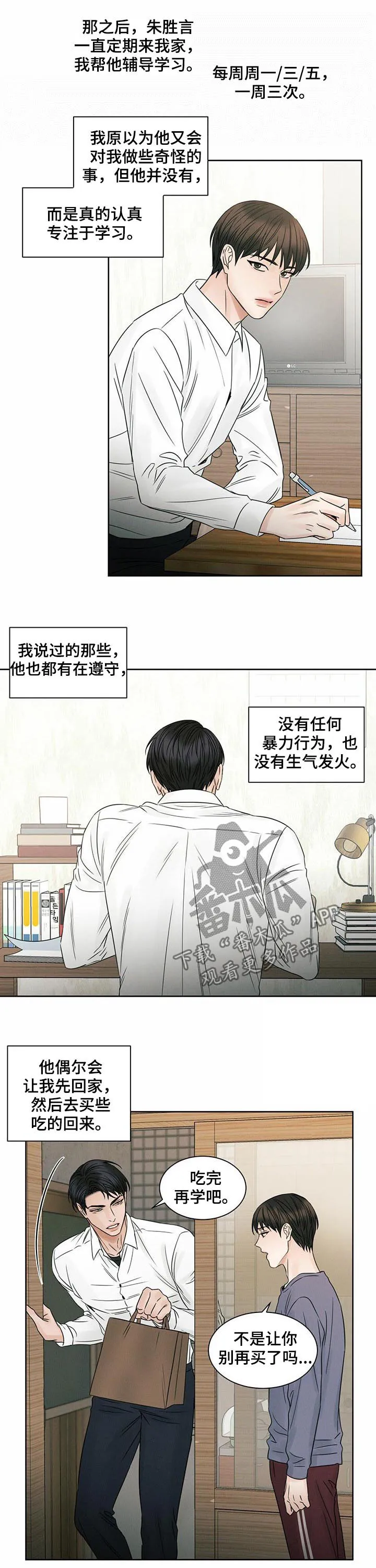 即使你不爱我漫画完整免费漫画,第32章：辅导4图