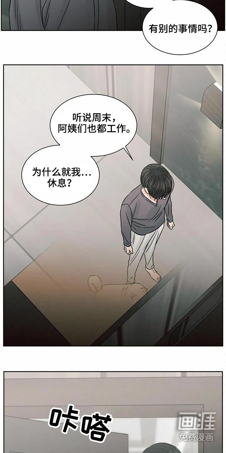 漫画即使我不爱你漫画,第116章：【第二季】低落10图